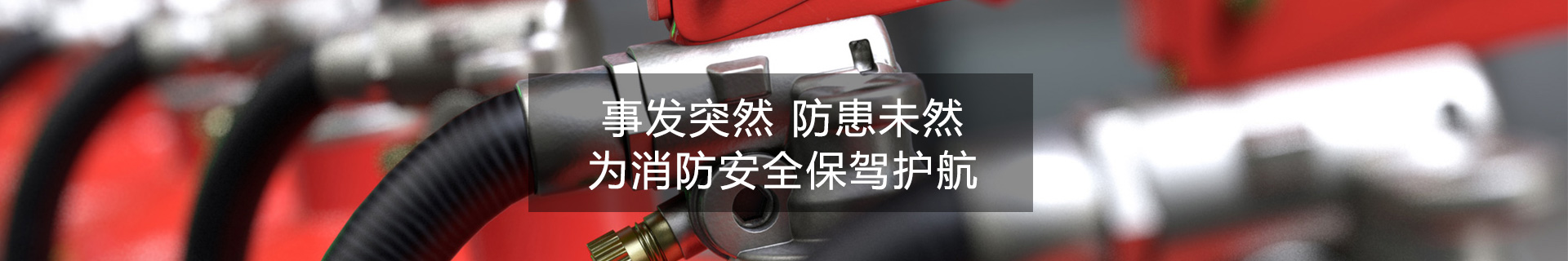 消防器材资讯