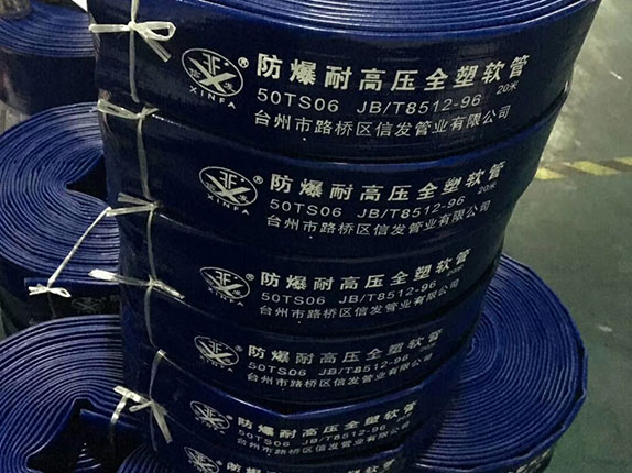 防暴水带