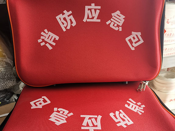消防应急包