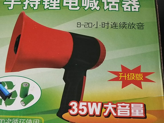 喊话器