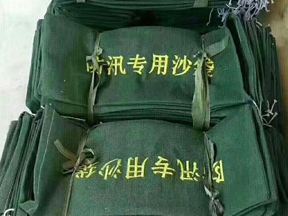 防汛沙包