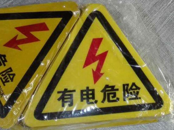 各种标牌