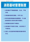 消防控制室十上墙图片下载