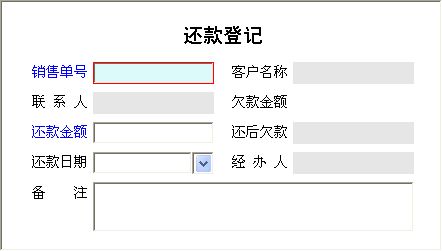 消防器材销售管理系统_还器材销售欠款登记