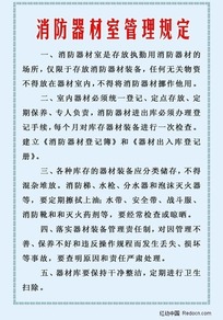 消防管理展板图片_消防管理展板设计素材