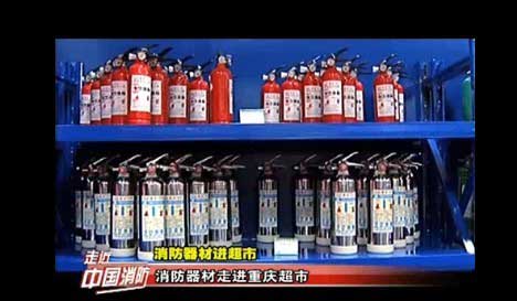 消防器材进超市或解决进家门难题-家用