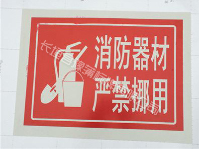 陕西消防器材指示牌