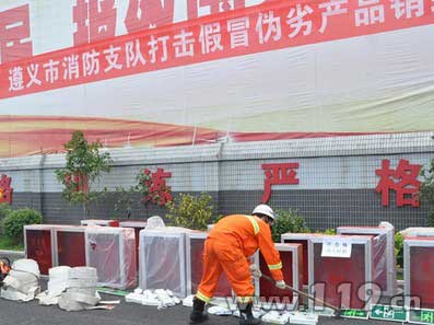 遵义消防销毁500余件假冒伪劣消防器材