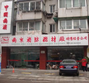南京消防器材_南京消防专卖_南京消防设备