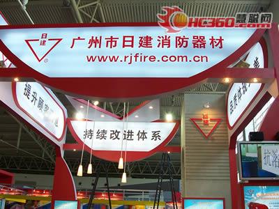 第十一届国际消防设备技术交流展展台巡礼