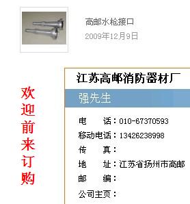 高邮市消防器材总厂北京分公司