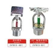 供应沈阳市68度下喷喷淋头消防设备灭