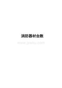 消防器材