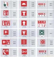 消防器材指示标志